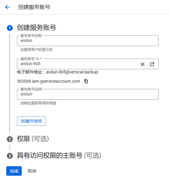 谷歌推送设置(图2)