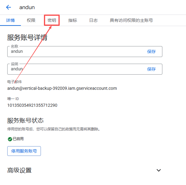 谷歌推送设置(图5)