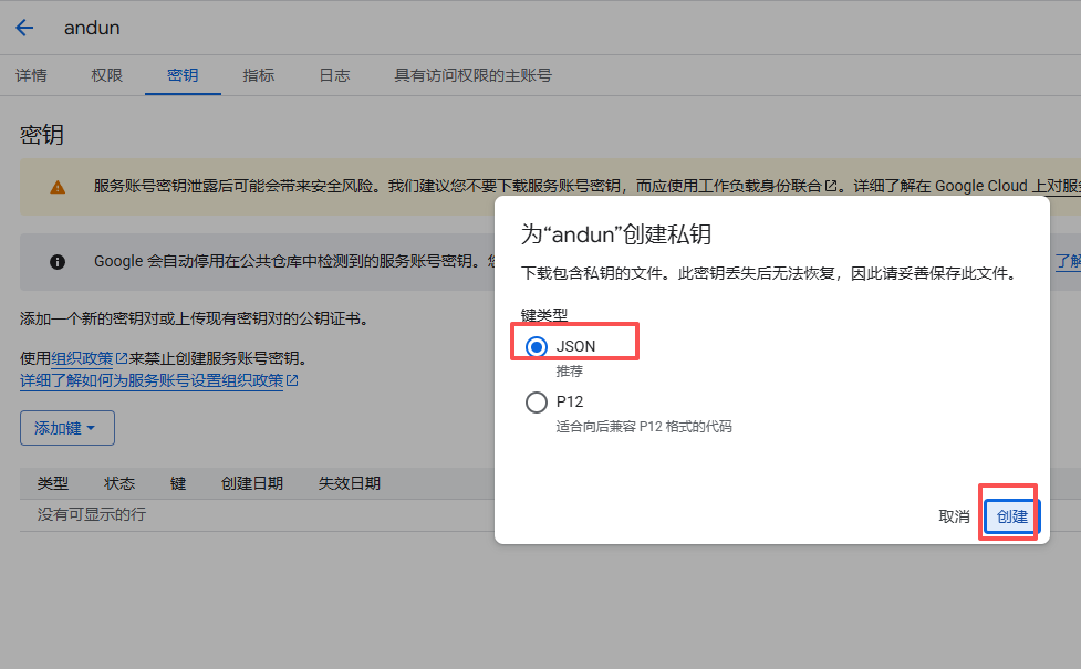 谷歌推送设置(图7)